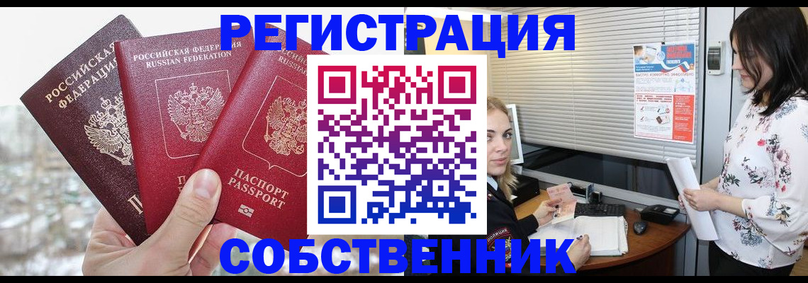 временная регистрация в квартире в Катав-Ивановске